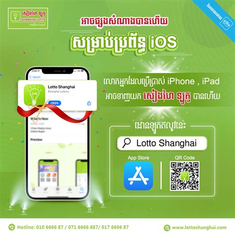 ‎Lotto Shanghai on the App Store.